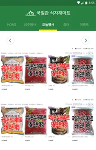 종로 국일관 식자재마트 screenshot 5