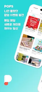 팝스(POPS) - 팝업 이벤트 정보 공유 플랫폼 screenshot 6