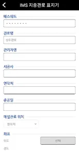 IMS 지중관로 표지기 screenshot 1
