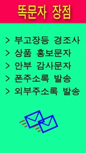 모바일 부고장 만들기 경조사 대량 단체 문자어플 똑문자 screenshot 8