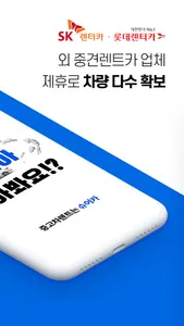 슈어카 - 중고 장기렌트/리스 screenshot 1