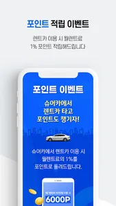 슈어카 - 중고 장기렌트/리스 screenshot 5