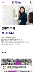 테솔컬리지 screenshot 0