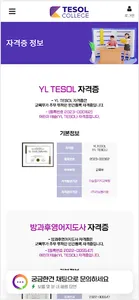 테솔컬리지 screenshot 1