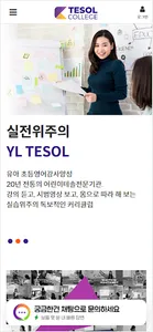 테솔컬리지 screenshot 4