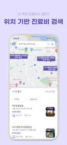크르릉 - 동물병원 정보, 증상 맞춤 제품 추천 필수앱 screenshot 2