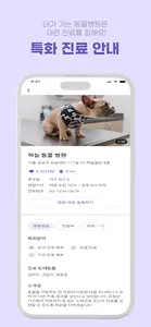 크르릉 - 동물병원 정보, 증상 맞춤 제품 추천 필수앱 screenshot 3