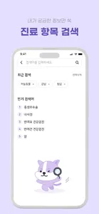 크르릉 - 동물병원 정보, 증상 맞춤 제품 추천 필수앱 screenshot 5