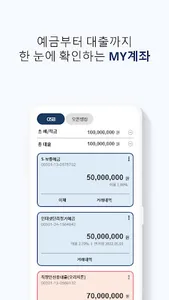 OSB저축은행 스마트뱅킹 screenshot 2