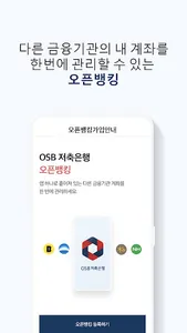 OSB저축은행 스마트뱅킹 screenshot 5