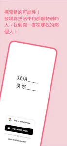 Exchange - 約會、交友、聊天 screenshot 0