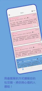 Exchange - 約會、交友、聊天 screenshot 1