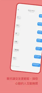 Exchange - 約會、交友、聊天 screenshot 3