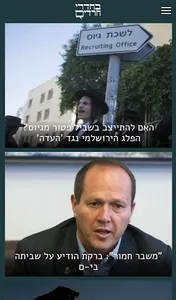 בחדרי חרדים screenshot 1