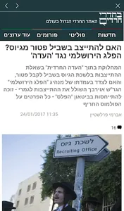 בחדרי חרדים screenshot 2