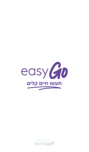 EasyGo - איזיגו screenshot 0