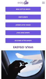 EasyGo - איזיגו screenshot 1