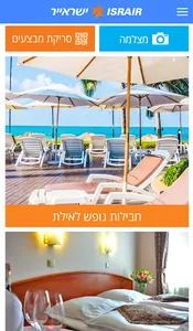 ישראייר screenshot 1