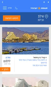 ישראייר screenshot 2