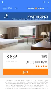 ישראייר screenshot 3