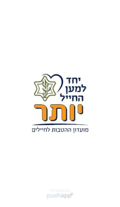 מועדון יותר screenshot 0