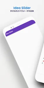 Idea Slider - 現状と未来のバランスを崩して、新 screenshot 0