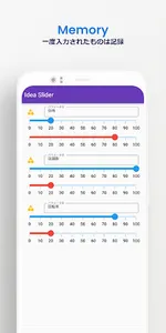 Idea Slider - 現状と未来のバランスを崩して、新 screenshot 2