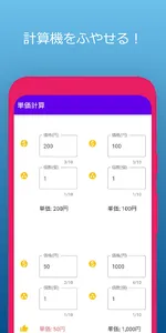 単価計算　-　複数の「価格÷個数」を比較 screenshot 3