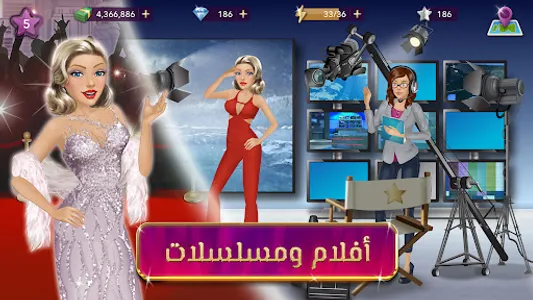 ملكة الموضة | لعبة قصص و تمثيل screenshot 2