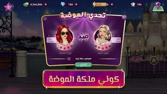 ملكة الموضة | لعبة قصص و تمثيل screenshot 7