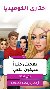 أسرار البنات | اختاري مصيرك screenshot 11