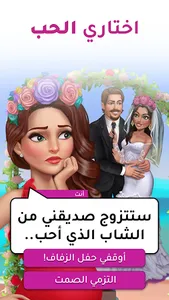 أسرار البنات | اختاري مصيرك screenshot 12