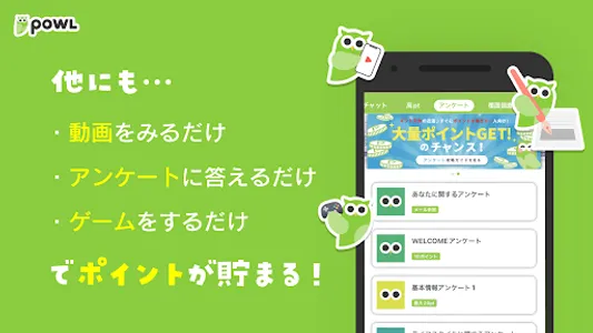 ポイントでお小遣いを稼ぐ・貯めるならPowl（ポール） screenshot 1