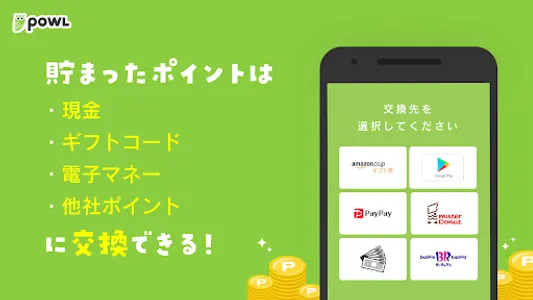 ポイントでお小遣いを稼ぐ・貯めるならPowl（ポール） screenshot 2