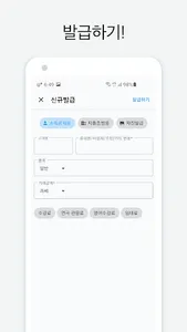현금영수증 발급 - 캐시빌 screenshot 1