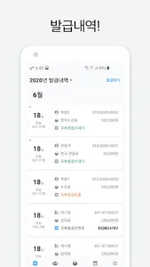 현금영수증 발급 - 캐시빌 screenshot 2