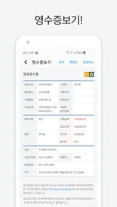 현금영수증 발급 - 캐시빌 screenshot 3