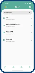 易经 - Chat screenshot 0