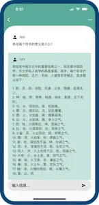 易经 - Chat screenshot 1