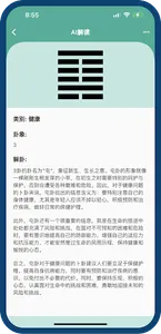 易经 - Chat screenshot 5
