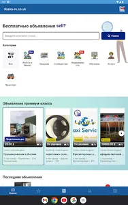Объявления в Англии, Лондоне screenshot 4