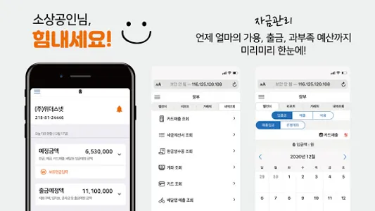 머니체크 - 소상공인 필수앱 Money Check screenshot 0