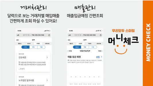 머니체크 - 소상공인 필수앱 Money Check screenshot 1