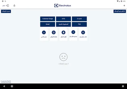 Electrolux screenshot 5