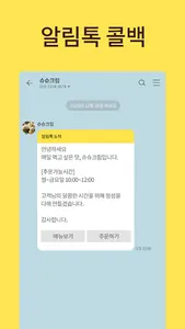 코코아콜백 - 카카오톡, 문자 콜백서비스 screenshot 1