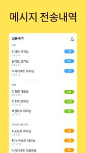 코코아콜백 - 카카오톡, 문자 콜백서비스 screenshot 3