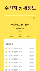 코코아콜백 - 카카오톡, 문자 콜백서비스 screenshot 4
