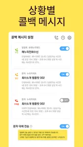 코코아콜백 - 카카오톡, 문자 콜백서비스 screenshot 5