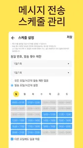 코코아콜백 - 카카오톡, 문자 콜백서비스 screenshot 6
