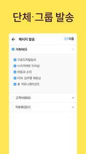 코코아콜백 - 카카오톡, 문자 콜백서비스 screenshot 7